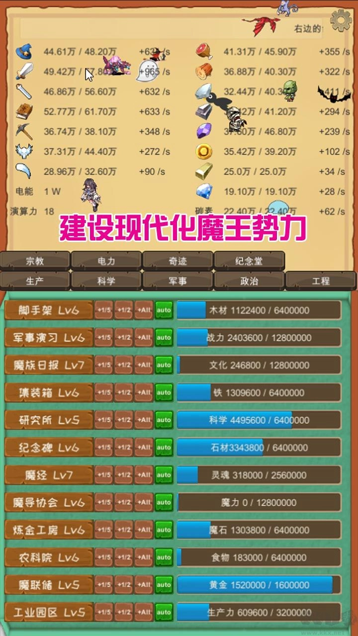 魔王归来官方版下载