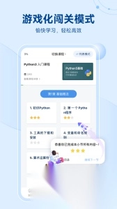 Python编程狮安卓版图2