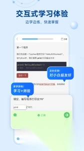 Python编程狮安卓版图4
