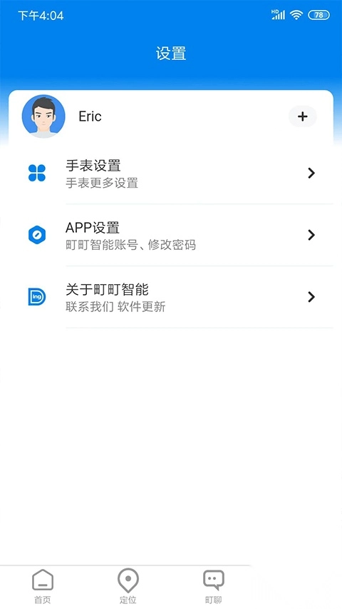 町町智能最新版图4