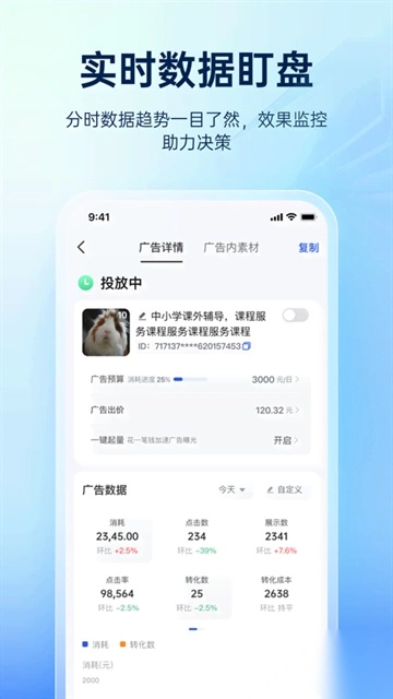 巨量引擎安卓版图2