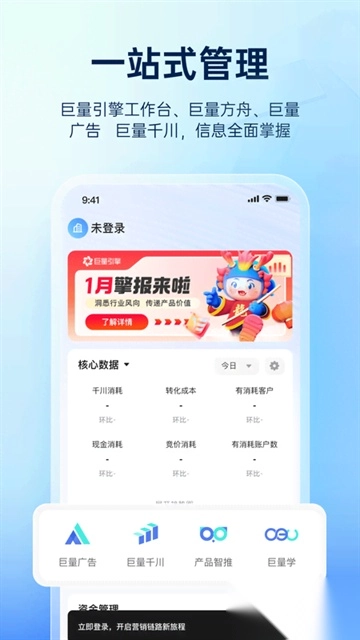 巨量引擎安卓版图3