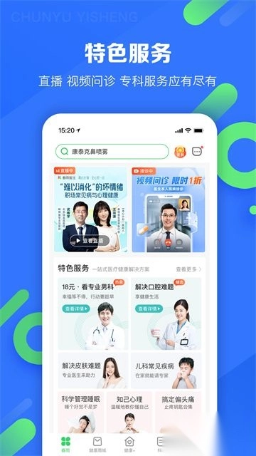 春雨医生手机版图2