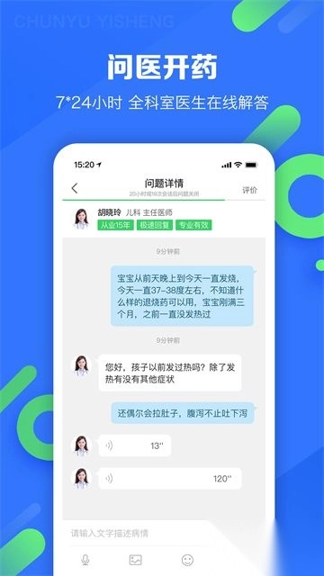 春雨医生手机版图3