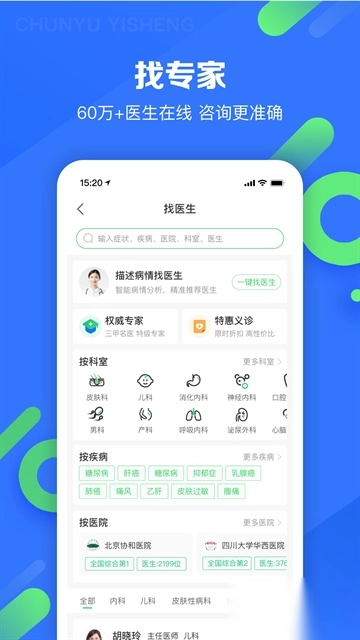 春雨医生手机版图1