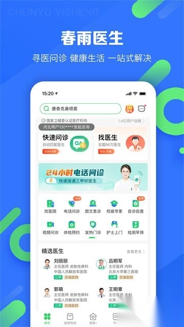 春雨医生手机版图4