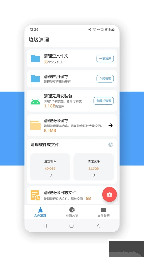 XB清理器免费版图3