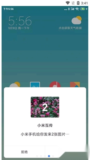 小米互传手机版图1
