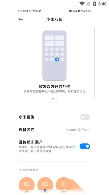 小米互传手机版图2