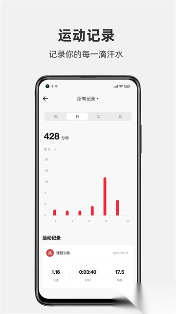 运动秀安卓版图3