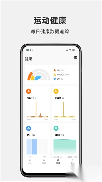 运动秀安卓版图2