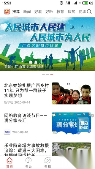 广西视听安卓版图3