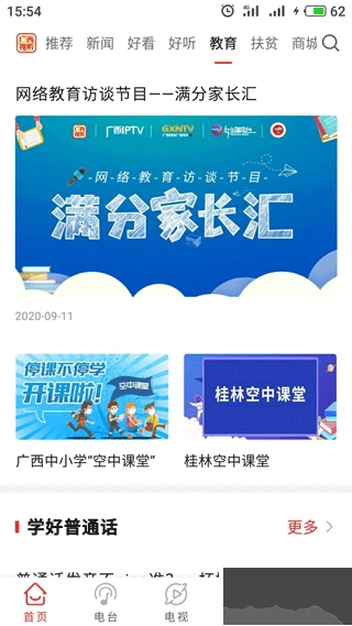 广西视听安卓版图4