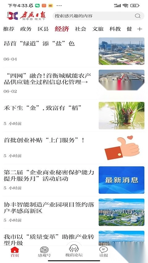 槐荫论坛最新版图1
