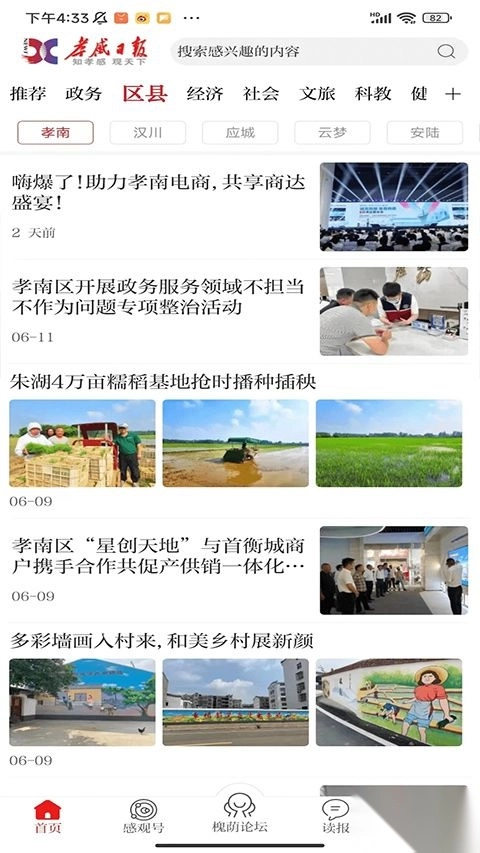 槐荫论坛最新版图2
