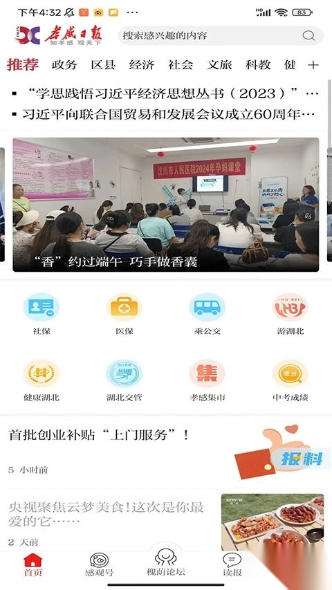槐荫论坛最新版图3