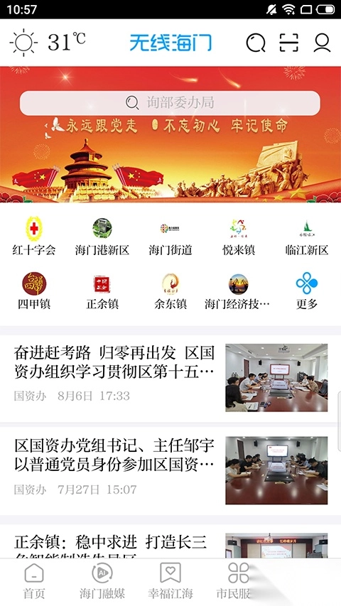 无线海门安卓版图4