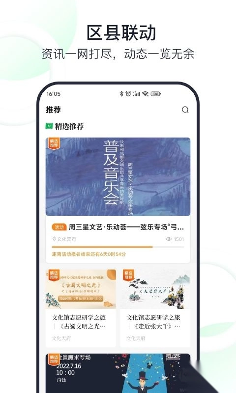 文化天府最新版图2