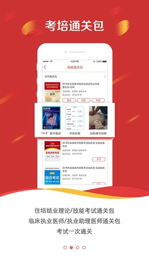 医学电子书包最新版图2