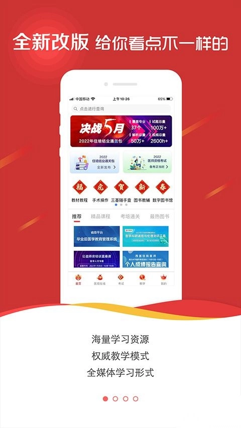 医学电子书包最新版图3