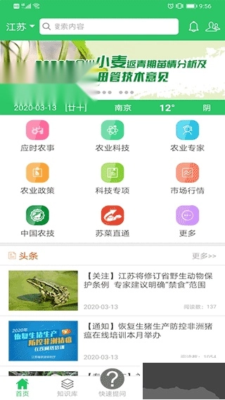 农技耘免费版图3