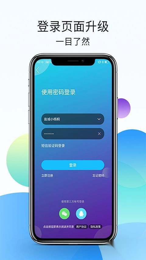盐城123网安卓版图2