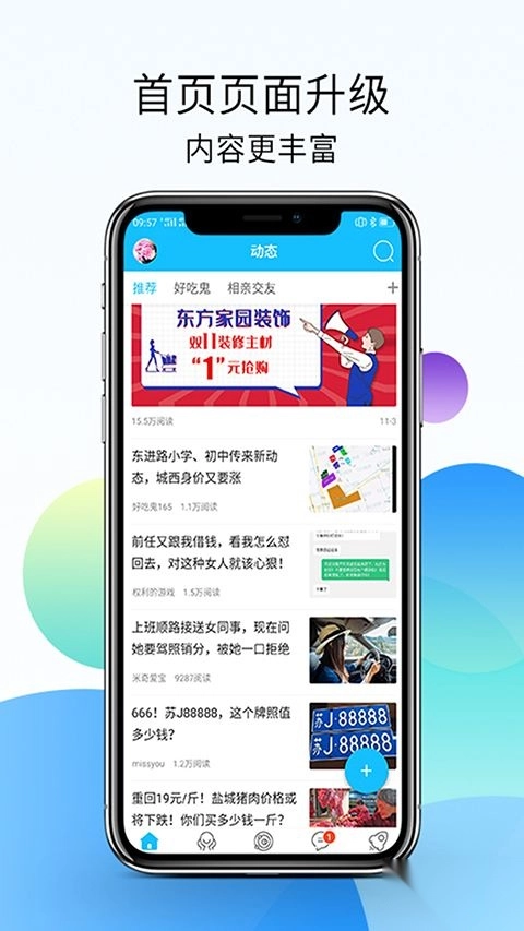 盐城123网安卓版图4