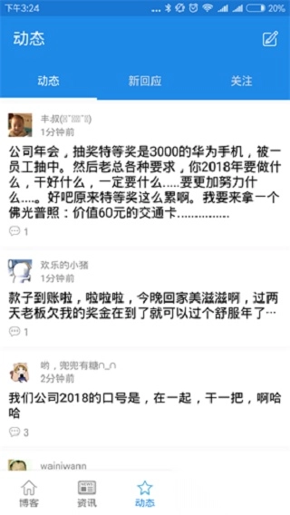 博客园安卓版图2