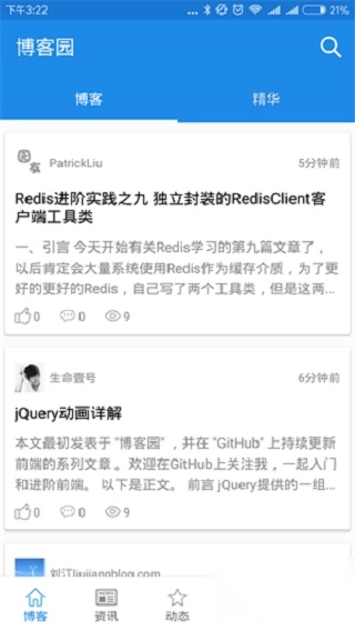 博客园安卓版图1