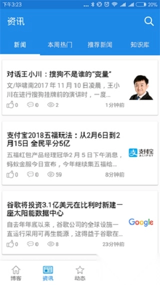 博客园安卓版图3