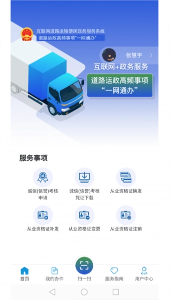 运政一网通办-图1