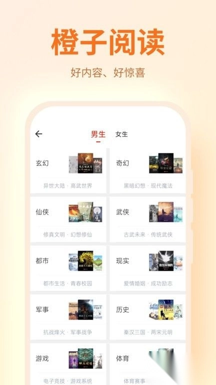 橙子阅读最新版图4