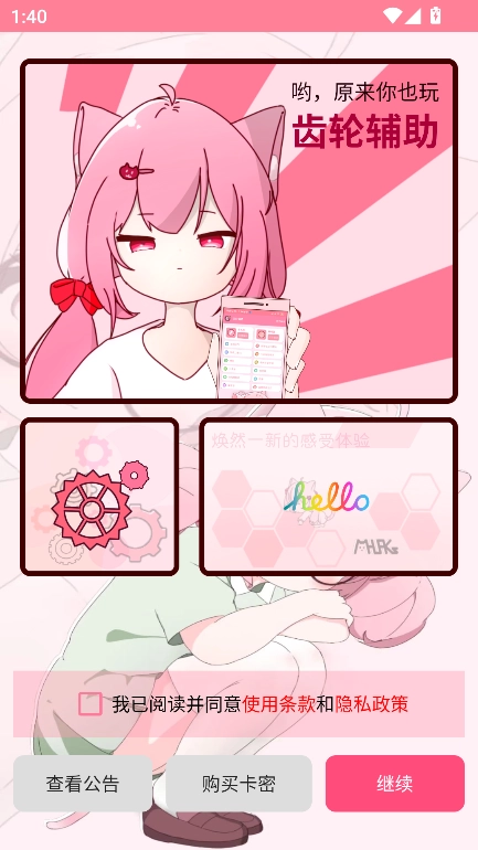 齿轮辅助羽霖咲华-图4