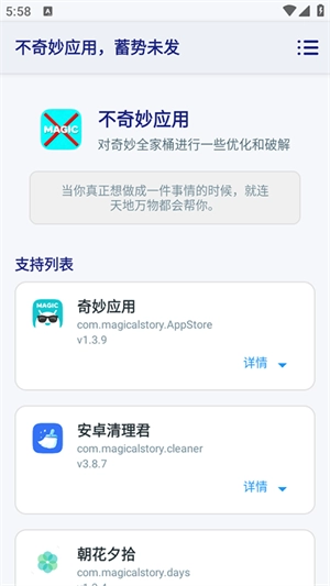 不奇妙应用模块-图1