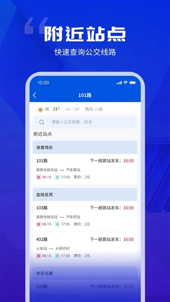 余姚公交出行最新版-图4