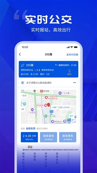 余姚公交出行最新版-图3
