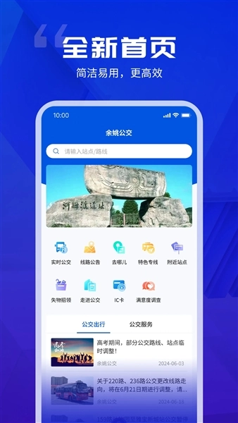 余姚公交出行最新版-图1