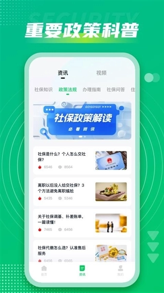 社保通-图4