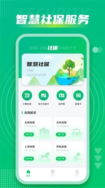 社保通-图1