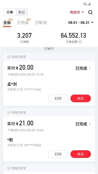 丰食商家端安卓版-图3