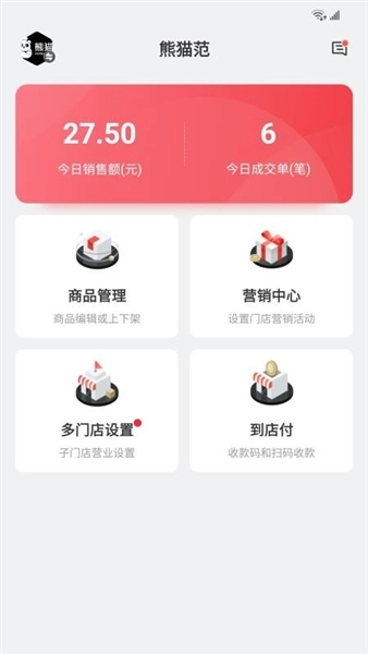 丰食商家端安卓版-图2