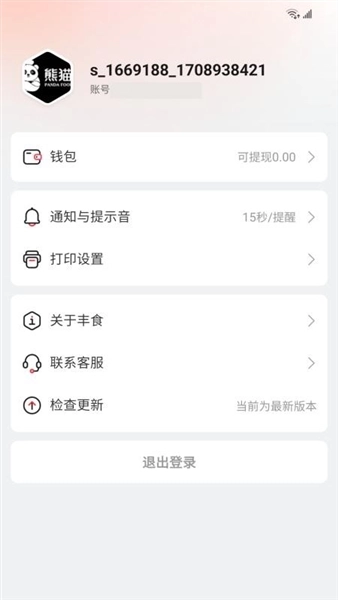 丰食商家端安卓版-图4