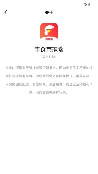 丰食商家端安卓版-图1