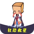 社恐救星软件免费版