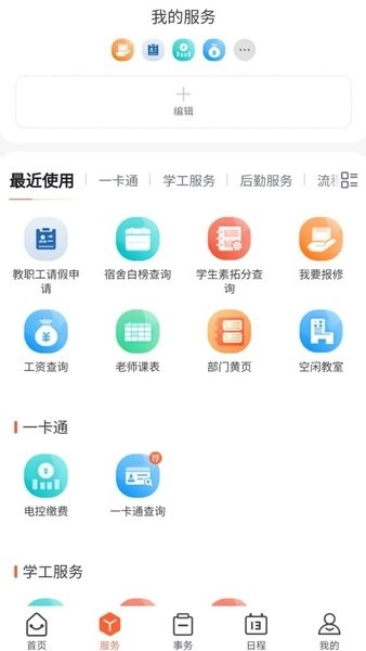 慧通江职正版