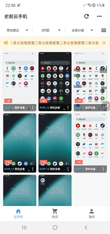 史前云手机安卓版图3