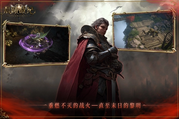 晨曦战纪图2