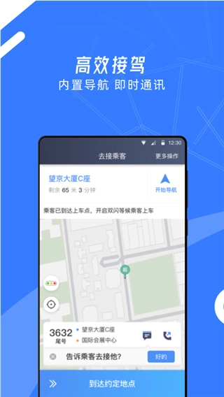 顺道司机小蓝-图2
