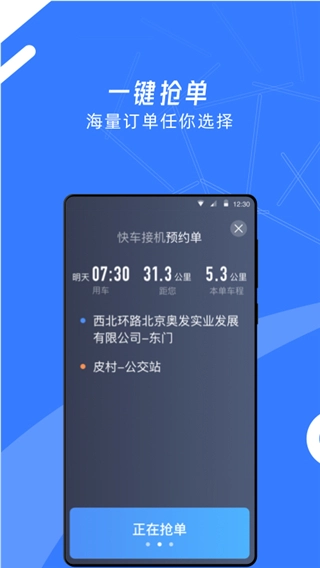 顺道司机小蓝-图3