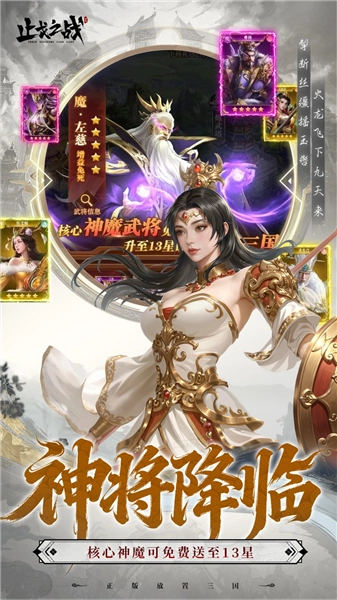 止戈之战折